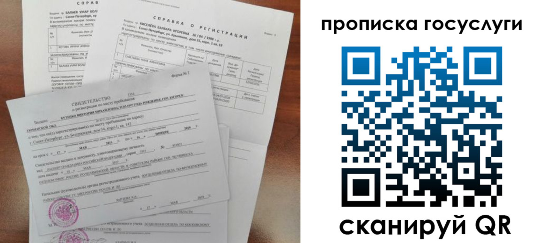 прописка в Гаврилов-Яме