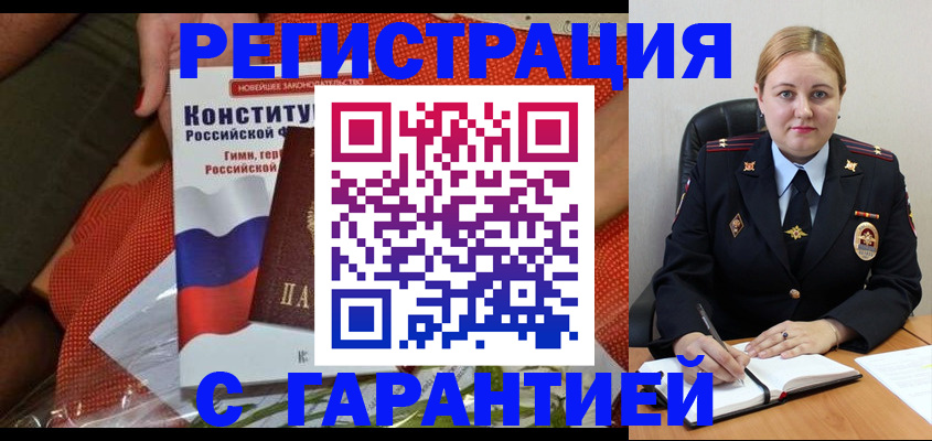 временная регистрация надежно в Гаврилов-Яме