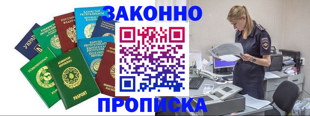 временная регистрация недорого в Гаврилов-Яме